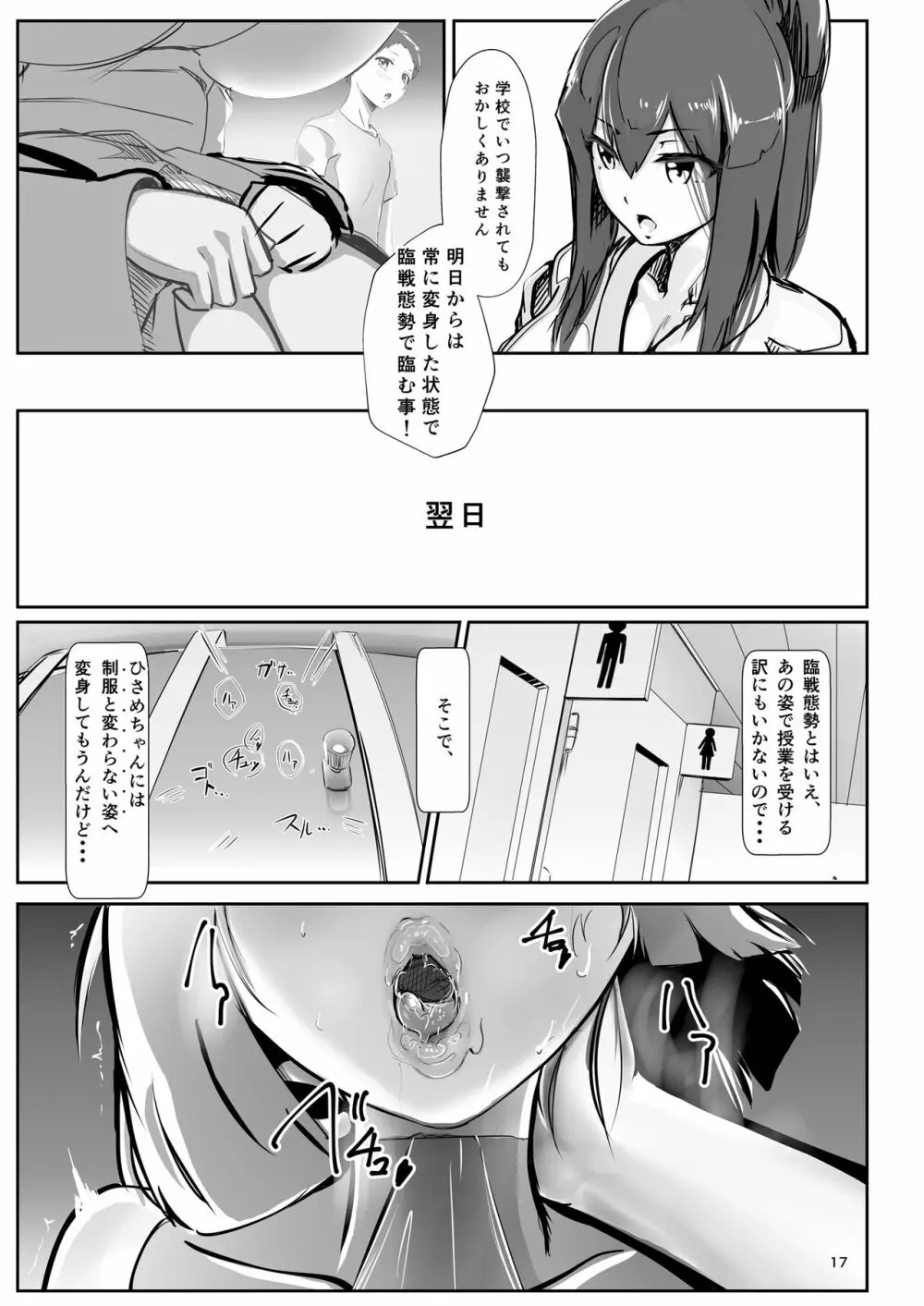淫妖奇術競 -弐- Page.16