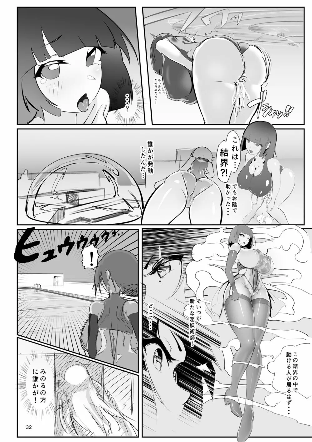 淫妖奇術競 -弐- Page.31