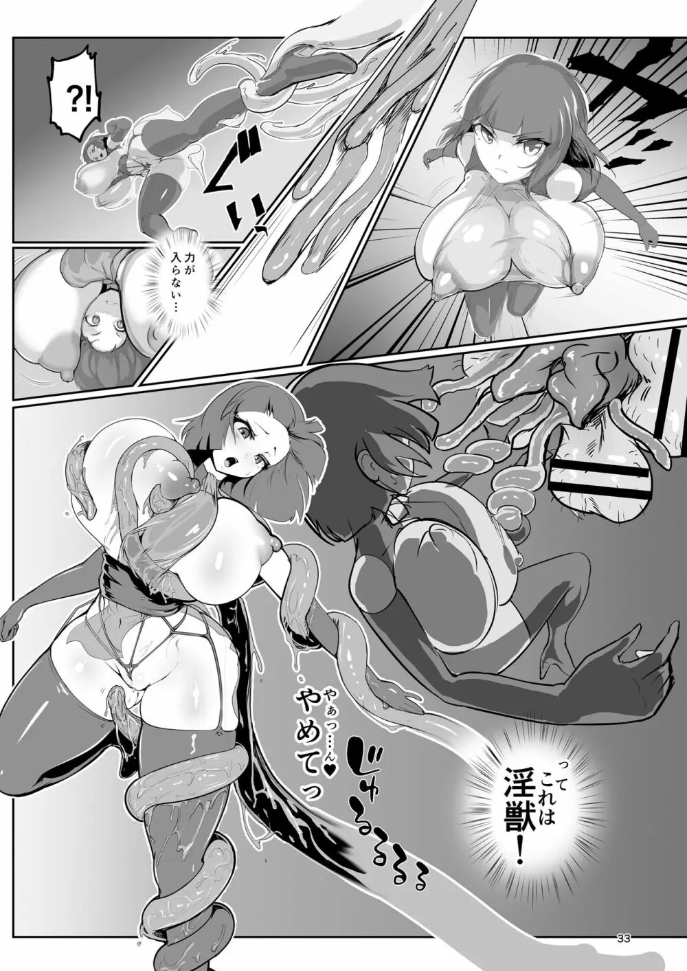 淫妖奇術競 -弐- Page.32