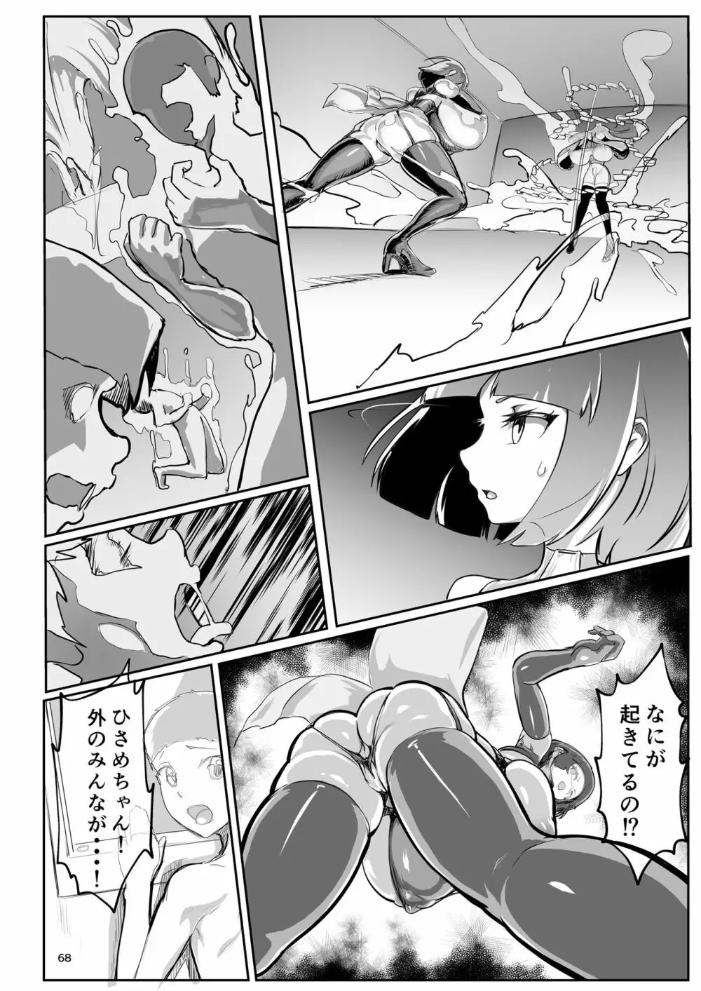 淫妖奇術競 -弐- Page.67