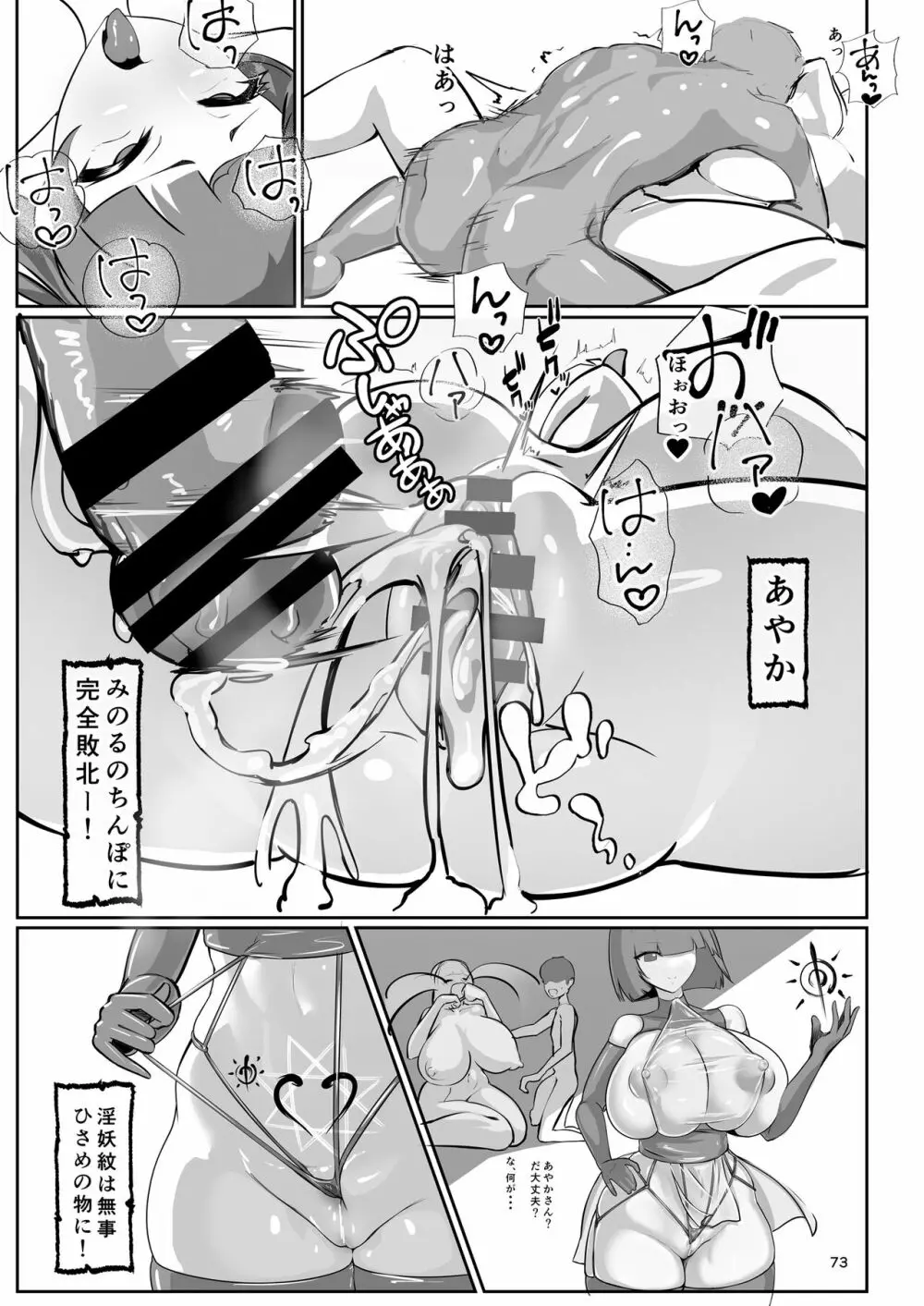 淫妖奇術競 -弐- Page.72