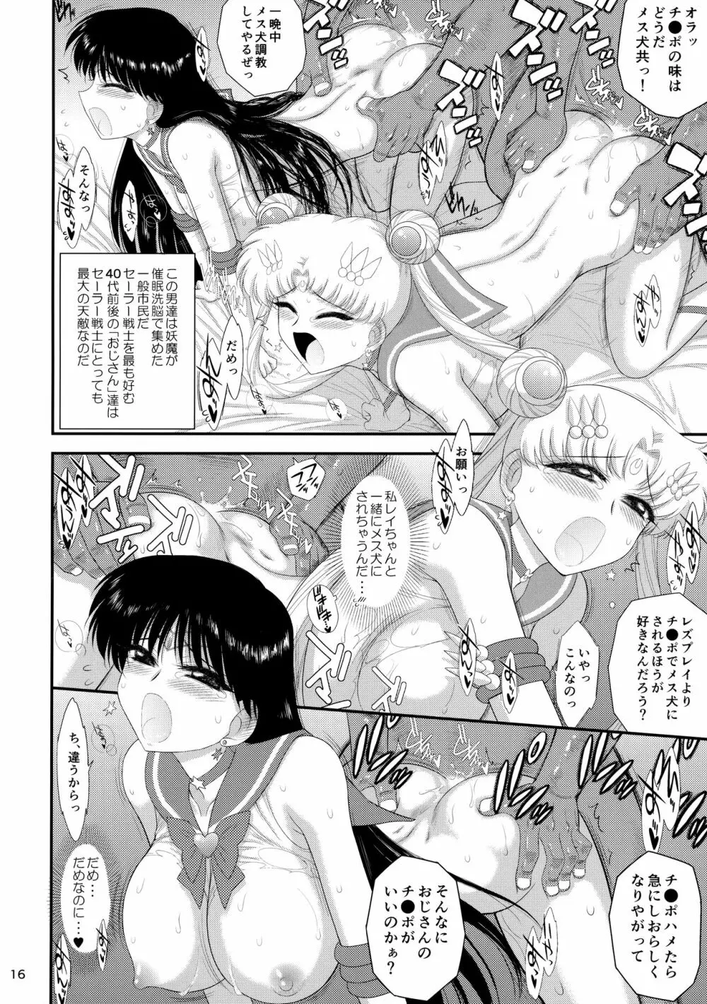 催眠堕ちなんて妄想です Page.15