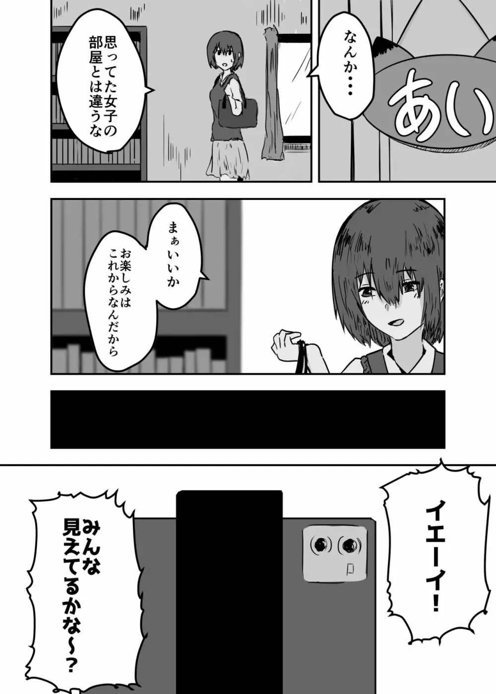 憑依漫画集 Page.12