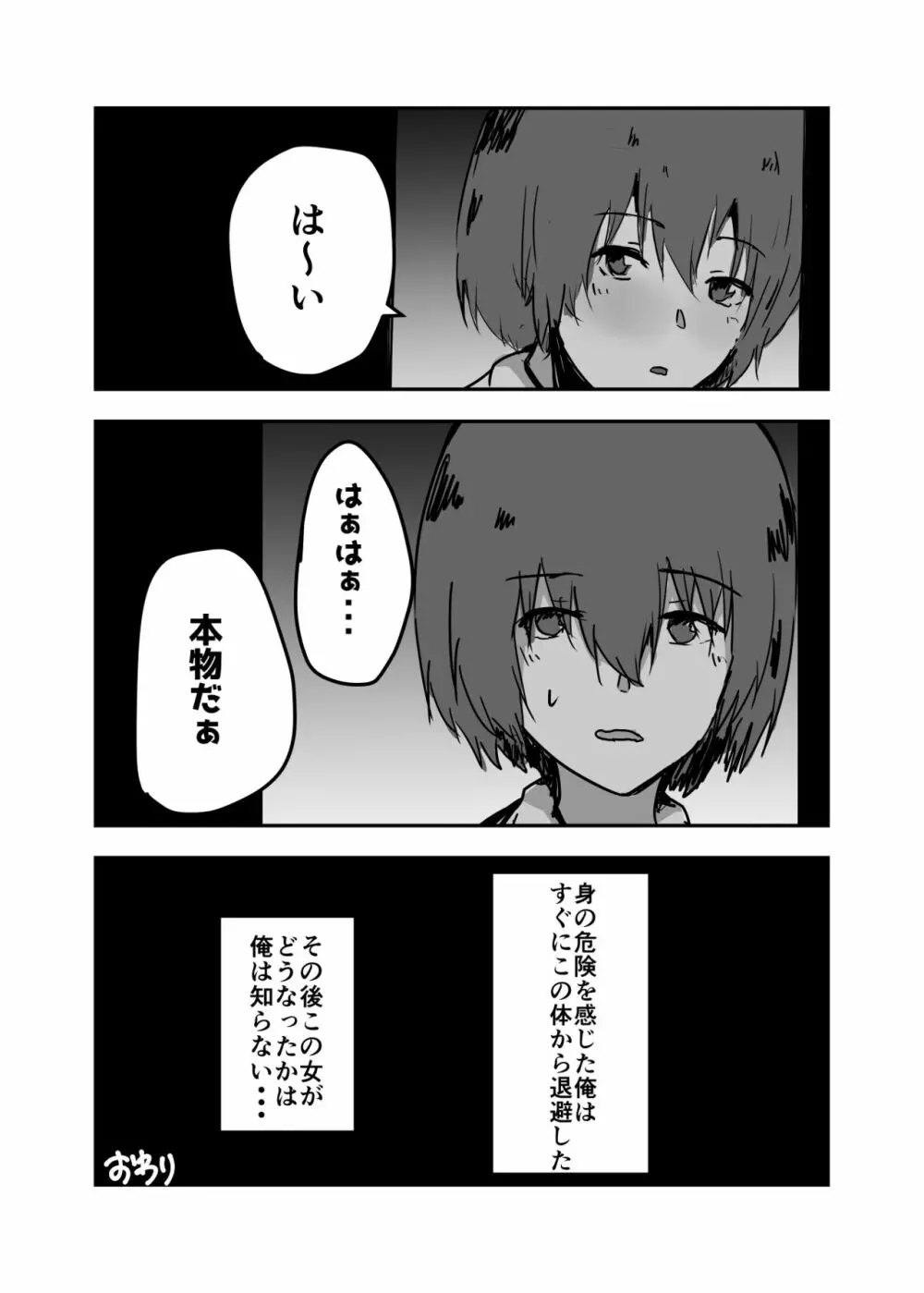 憑依漫画集 Page.23
