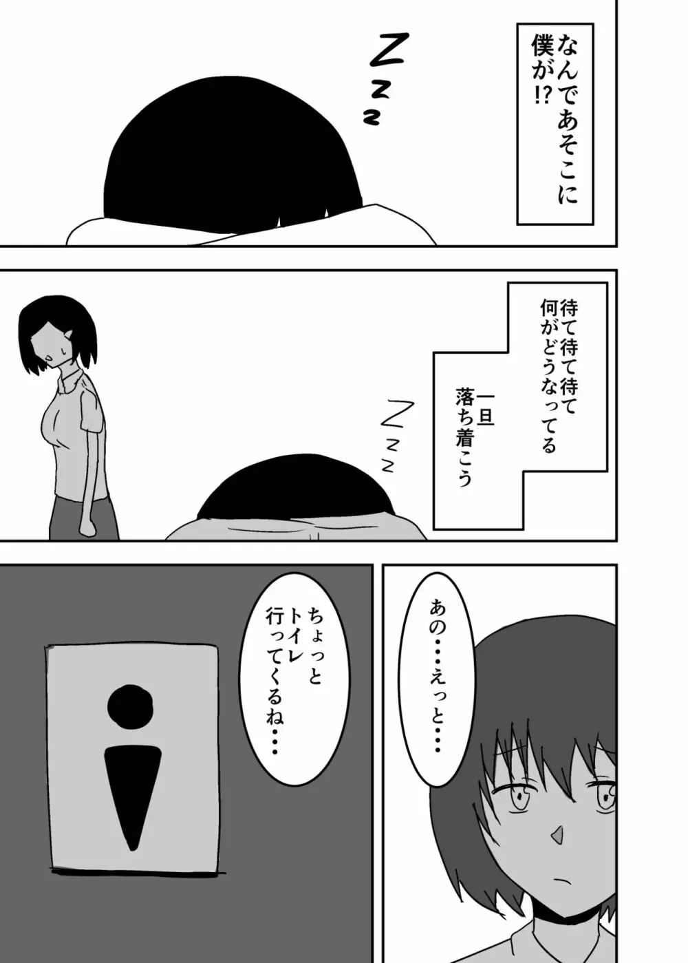 憑依漫画集 Page.29