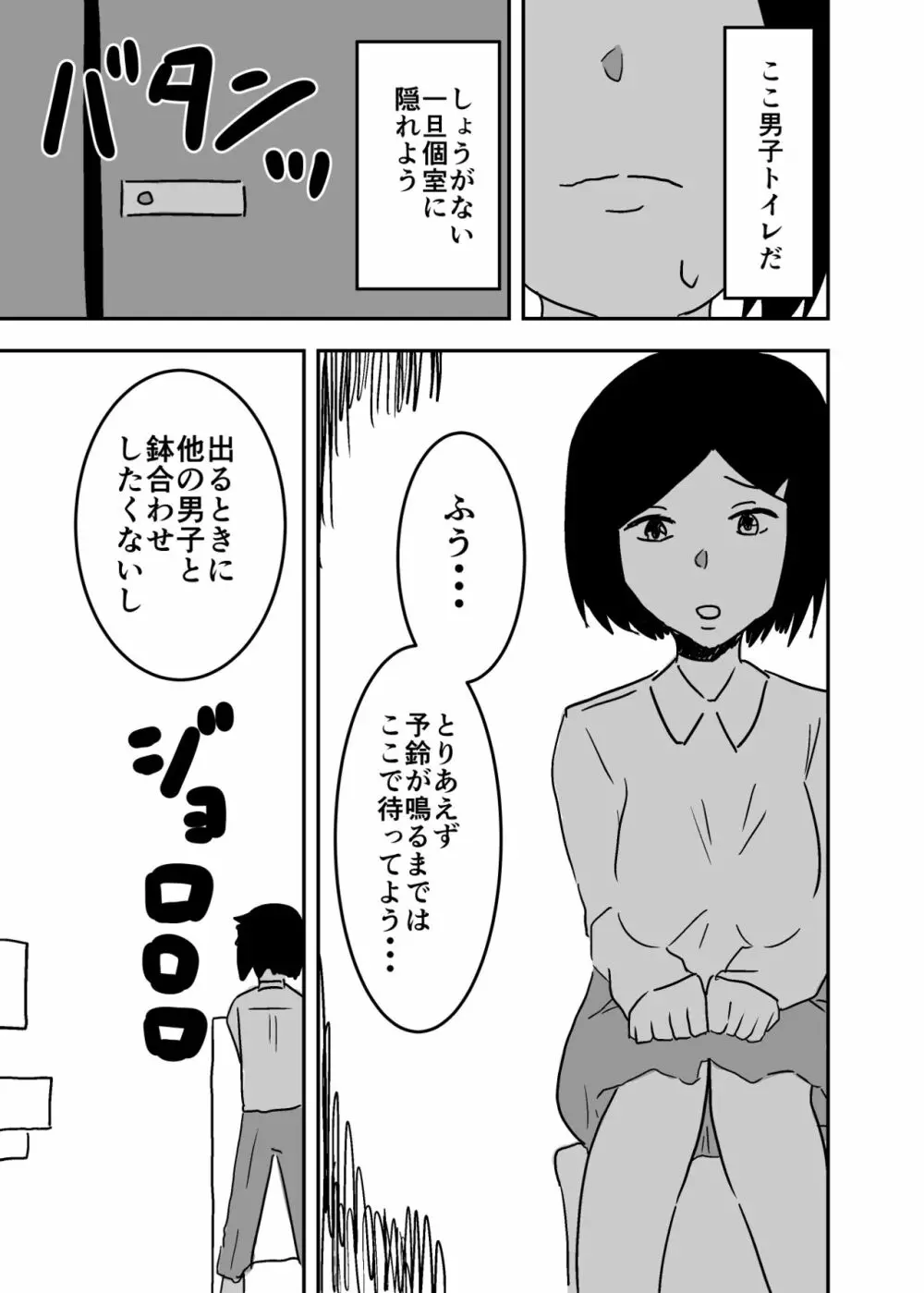 憑依漫画集 Page.31