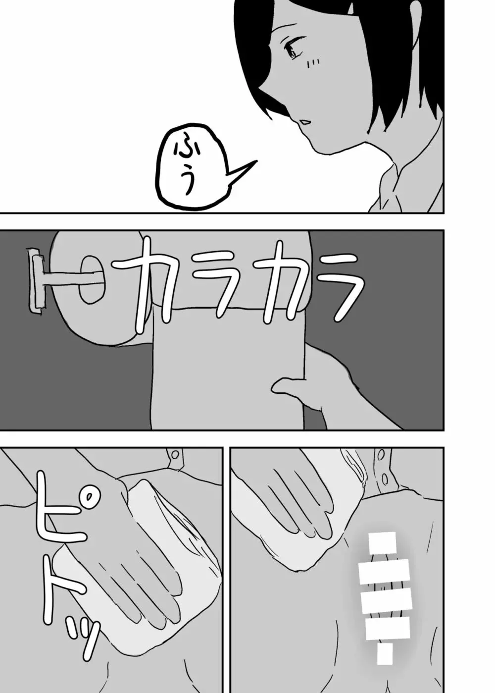 憑依漫画集 Page.35