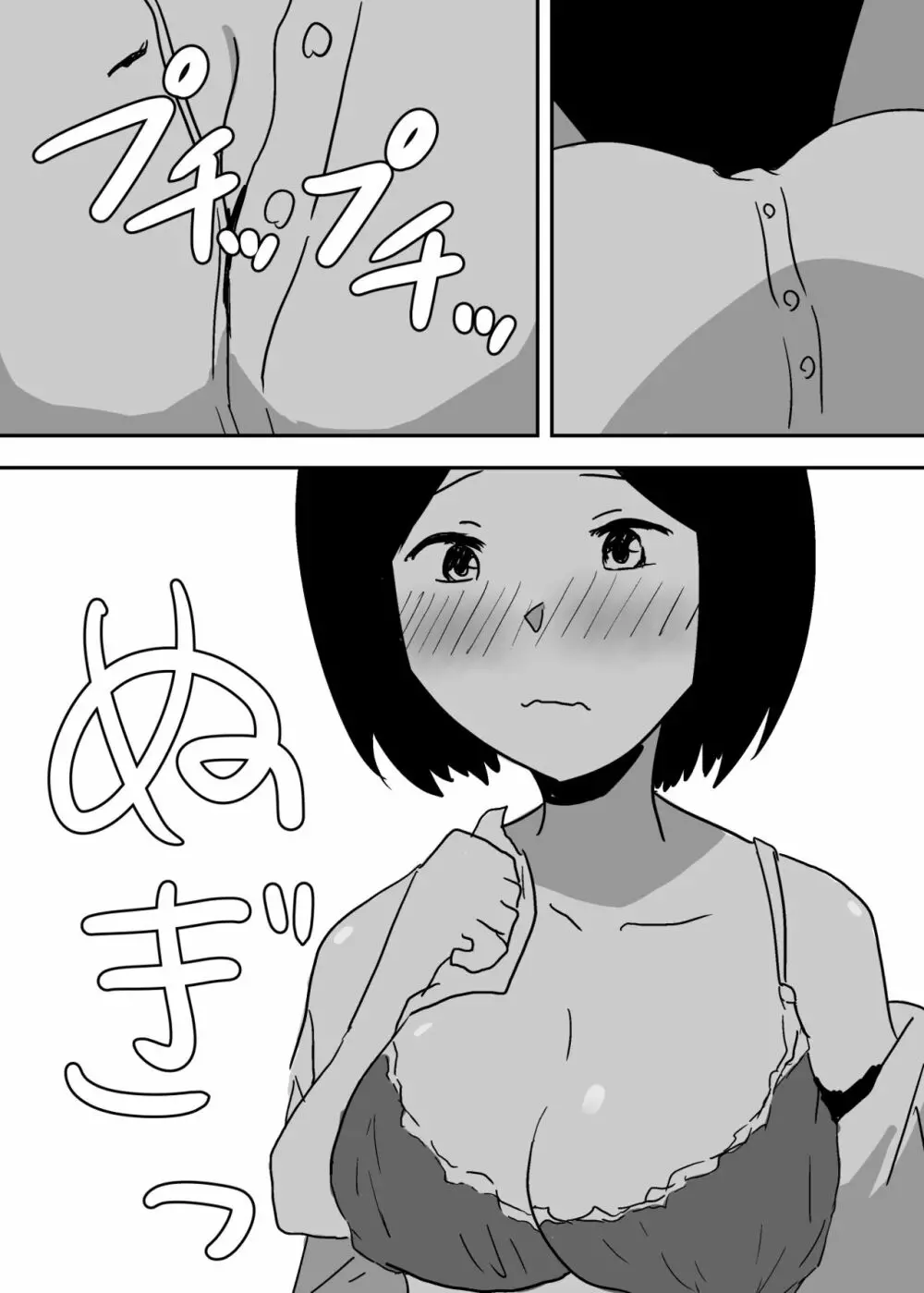 憑依漫画集 Page.38
