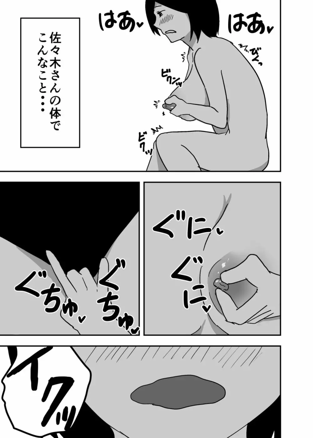 憑依漫画集 Page.41