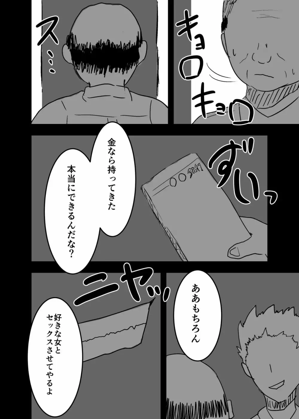 憑依漫画集 Page.48