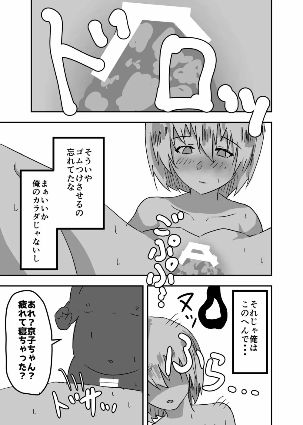 憑依漫画集 Page.65