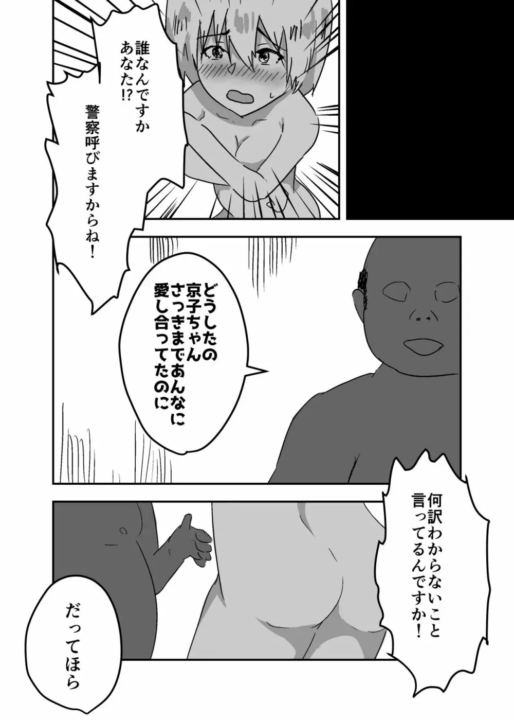 憑依漫画集 Page.66