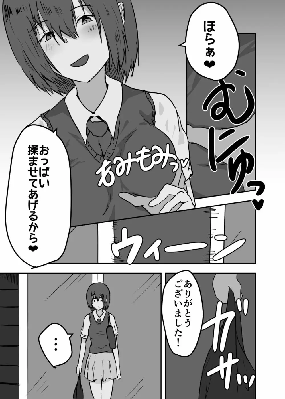 憑依漫画集 Page.9