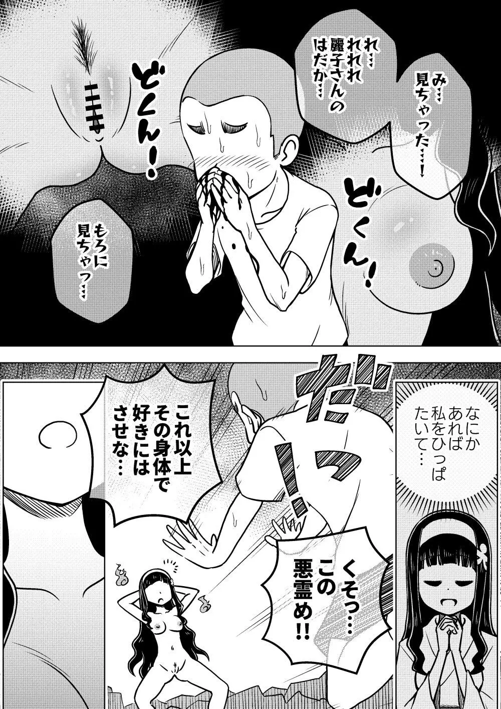 憑依娘～心優しき霊感少女～ Page.15