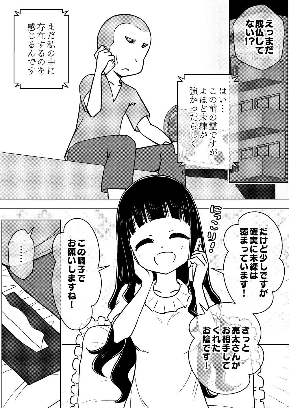 憑依娘～心優しき霊感少女～ Page.19