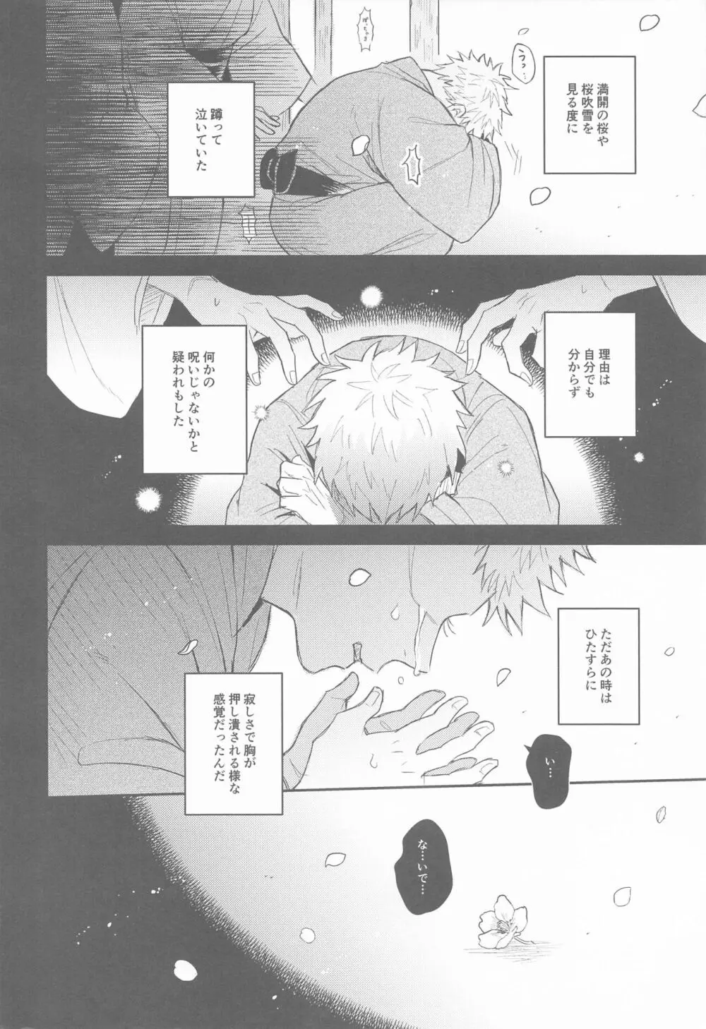 花曇り Page.5