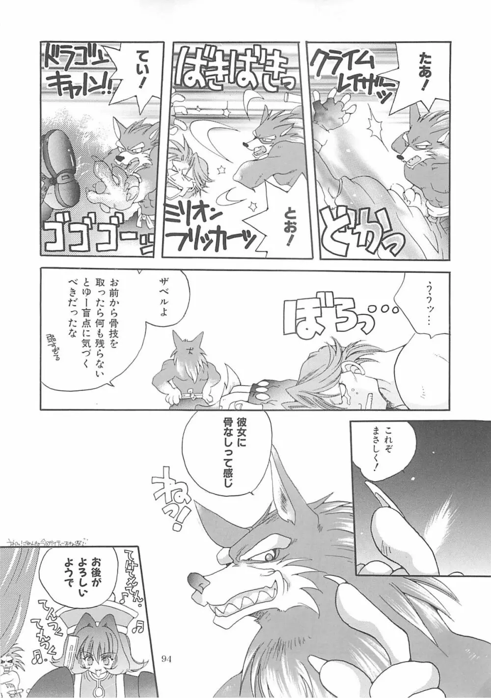 犬神尚雪総集編 Page.93
