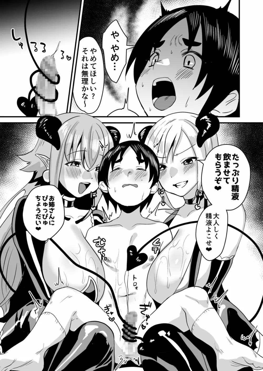ローションサキュバスのぬるぬる搾精淫夢W Page.13