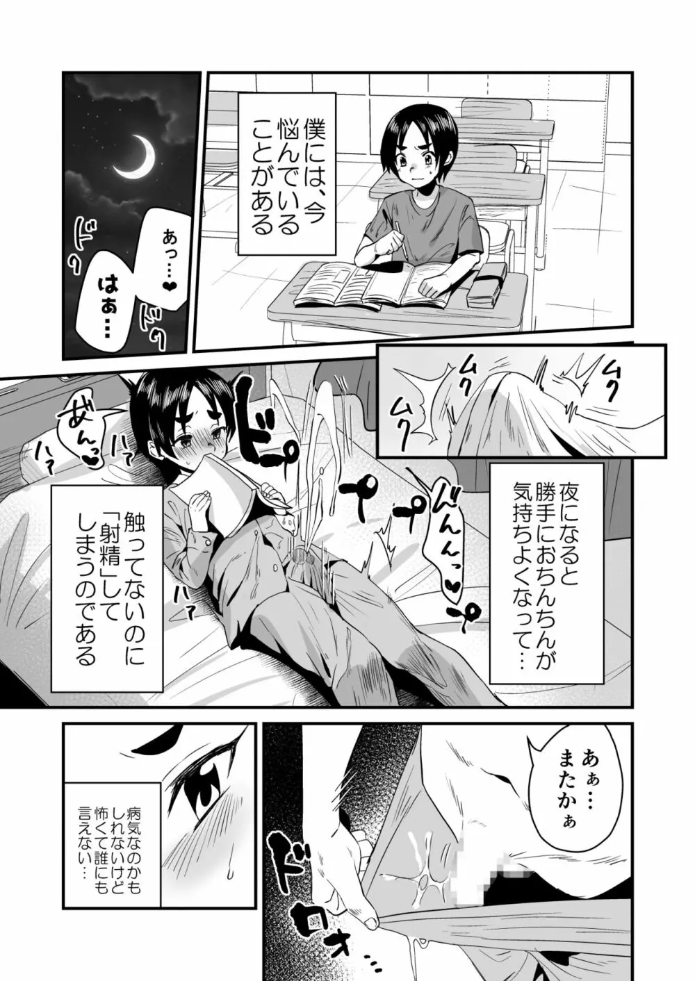 ローションサキュバスのぬるぬる搾精淫夢W Page.3