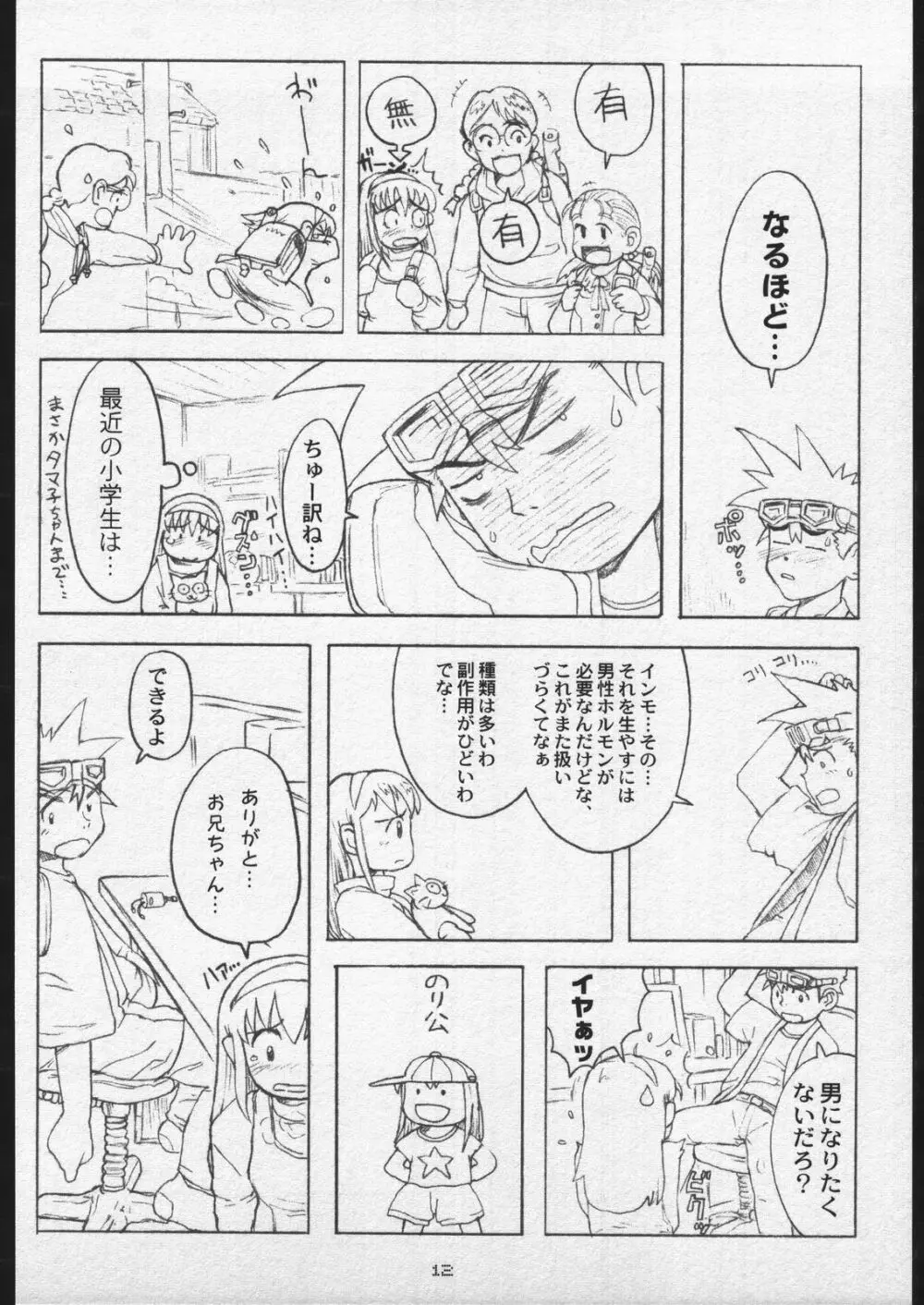 (C56) [ガジェット工房 (A-10)] 00-Lolita / Zero-Zero Lolita (よろず) Page.11