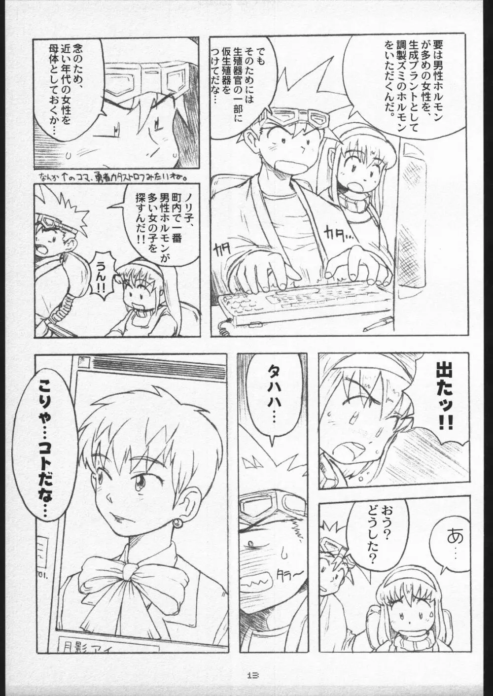 (C56) [ガジェット工房 (A-10)] 00-Lolita / Zero-Zero Lolita (よろず) Page.12