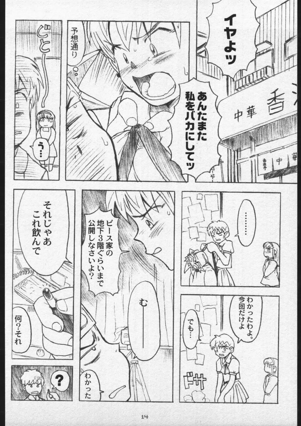(C56) [ガジェット工房 (A-10)] 00-Lolita / Zero-Zero Lolita (よろず) Page.13