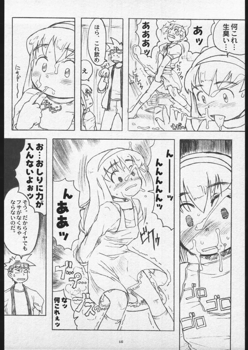 (C56) [ガジェット工房 (A-10)] 00-Lolita / Zero-Zero Lolita (よろず) Page.15