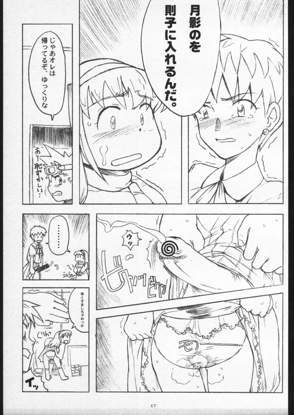 (C56) [ガジェット工房 (A-10)] 00-Lolita / Zero-Zero Lolita (よろず) Page.16