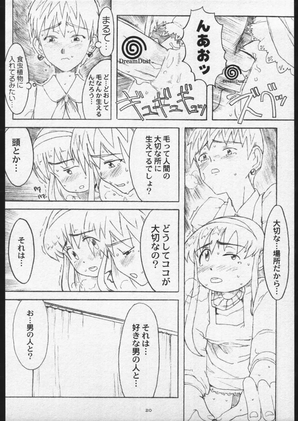 (C56) [ガジェット工房 (A-10)] 00-Lolita / Zero-Zero Lolita (よろず) Page.19