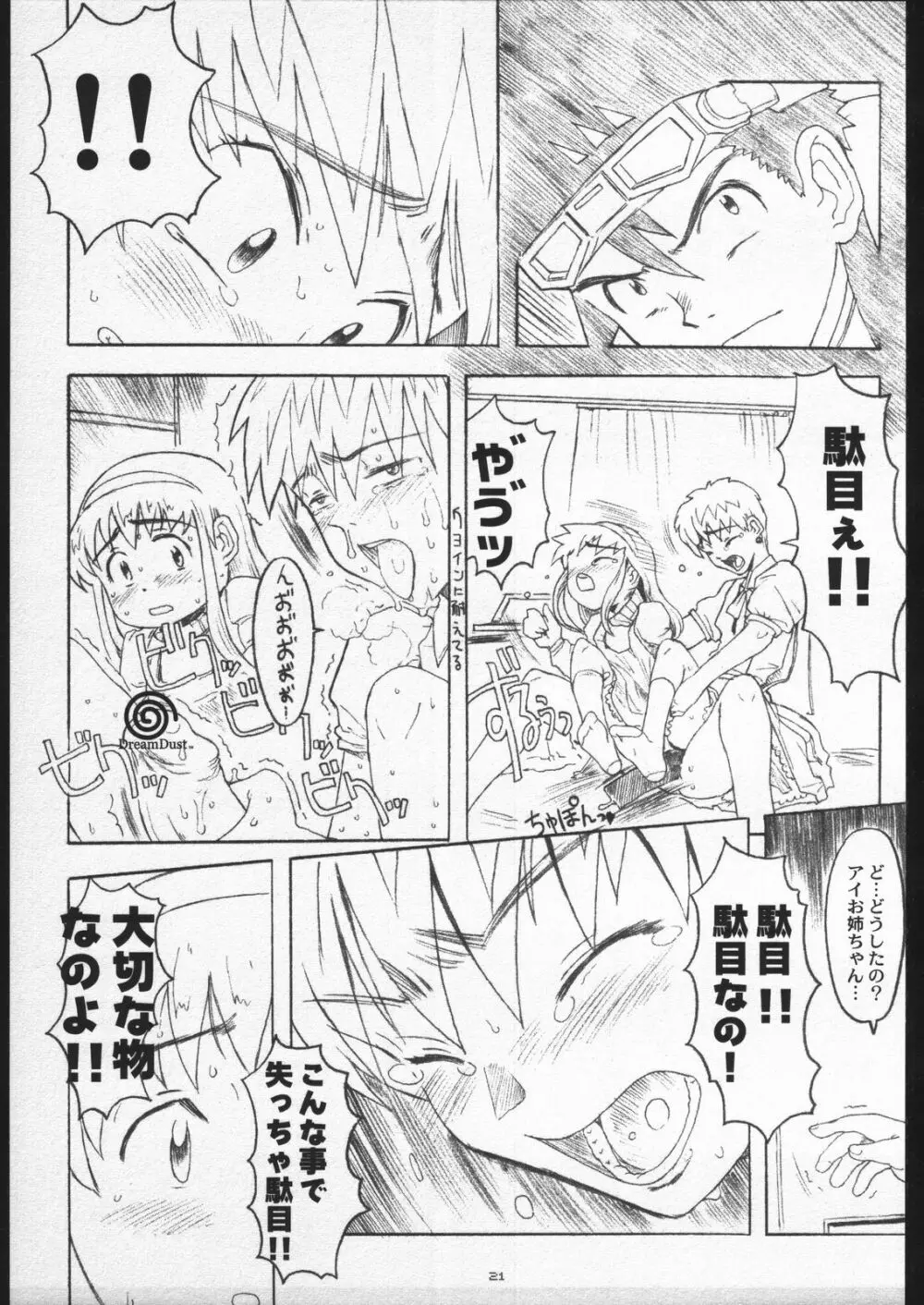 (C56) [ガジェット工房 (A-10)] 00-Lolita / Zero-Zero Lolita (よろず) Page.20