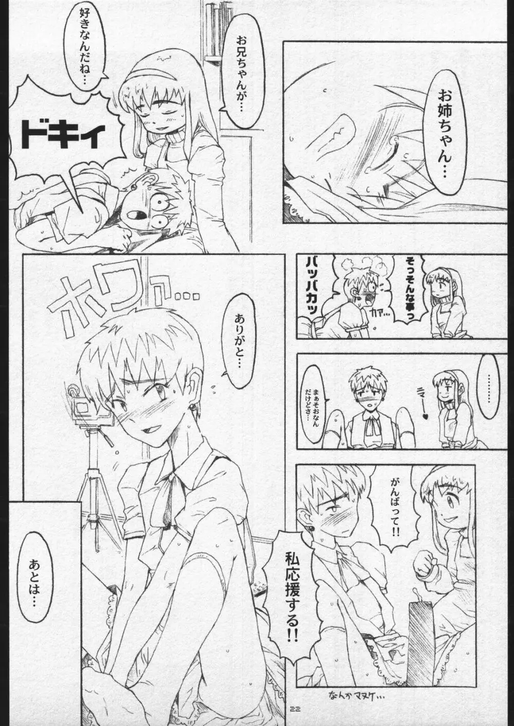 (C56) [ガジェット工房 (A-10)] 00-Lolita / Zero-Zero Lolita (よろず) Page.21