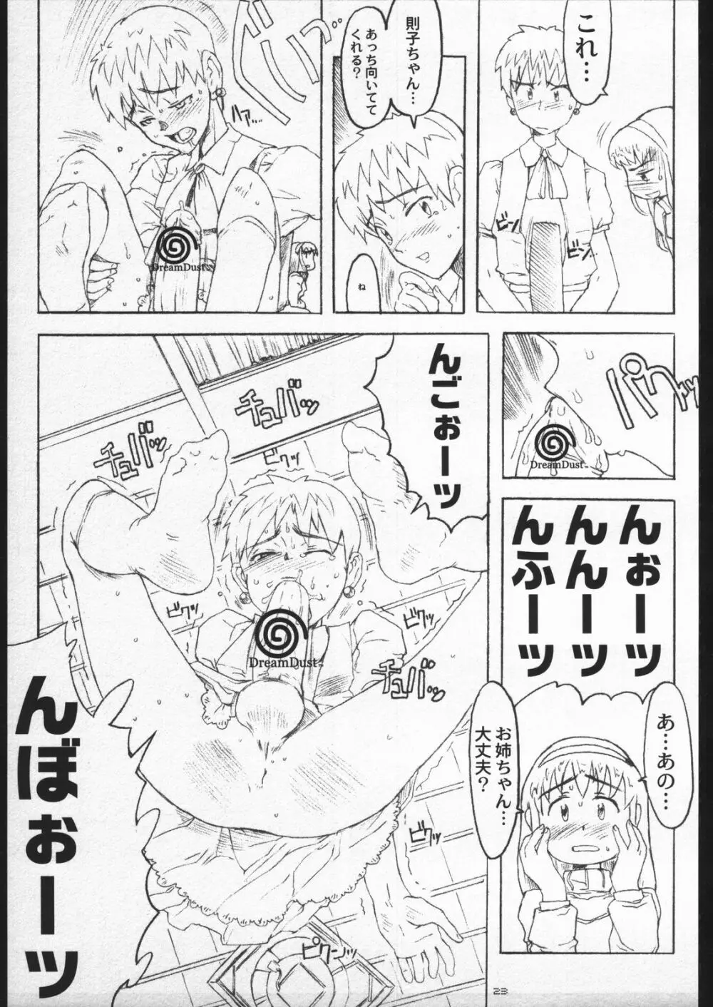 (C56) [ガジェット工房 (A-10)] 00-Lolita / Zero-Zero Lolita (よろず) Page.22