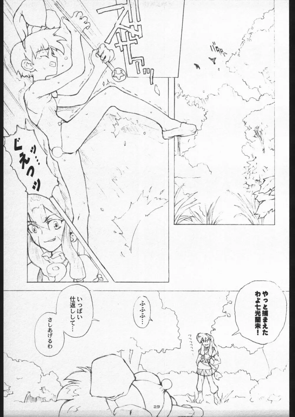 (C56) [ガジェット工房 (A-10)] 00-Lolita / Zero-Zero Lolita (よろず) Page.28