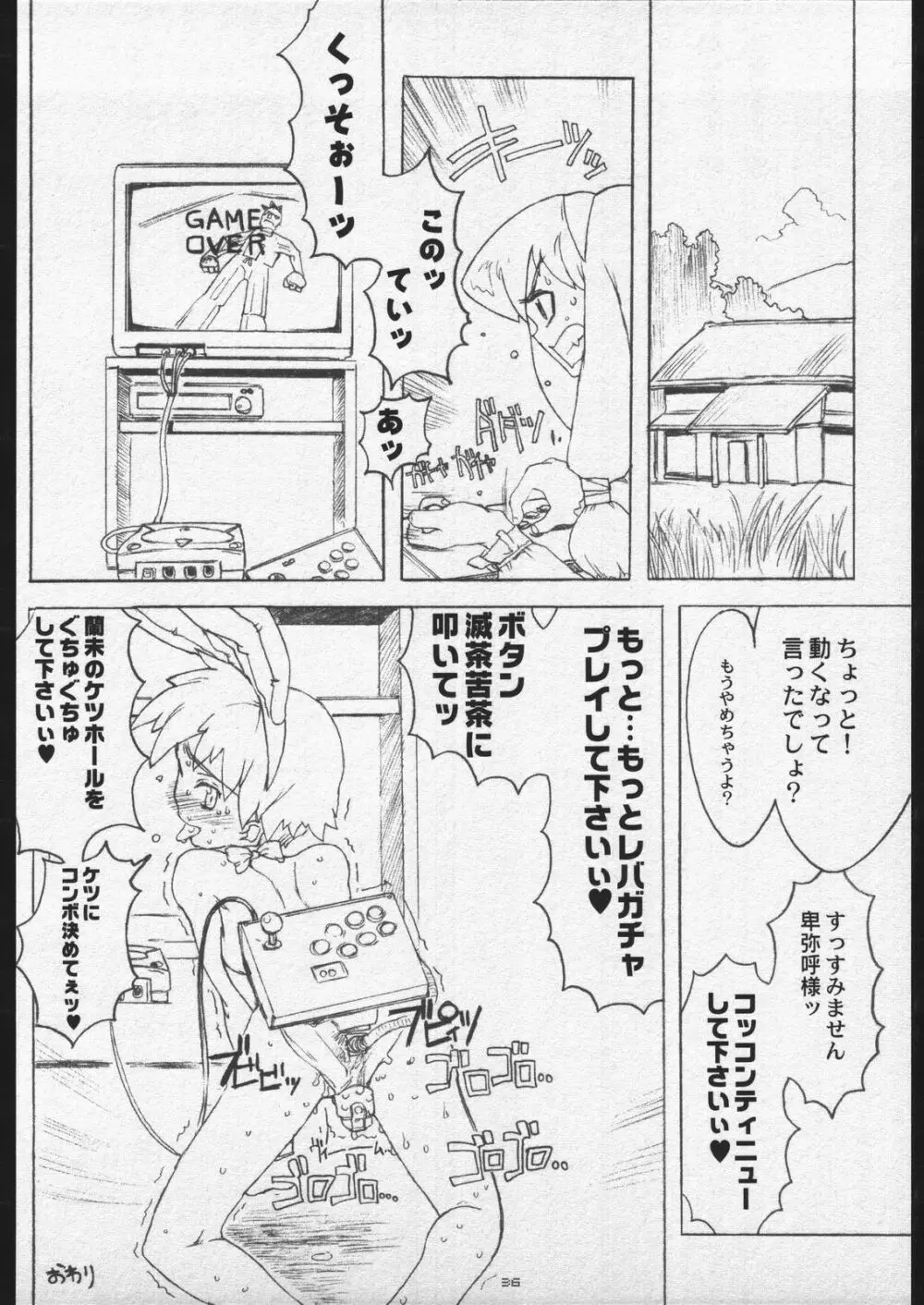 (C56) [ガジェット工房 (A-10)] 00-Lolita / Zero-Zero Lolita (よろず) Page.35