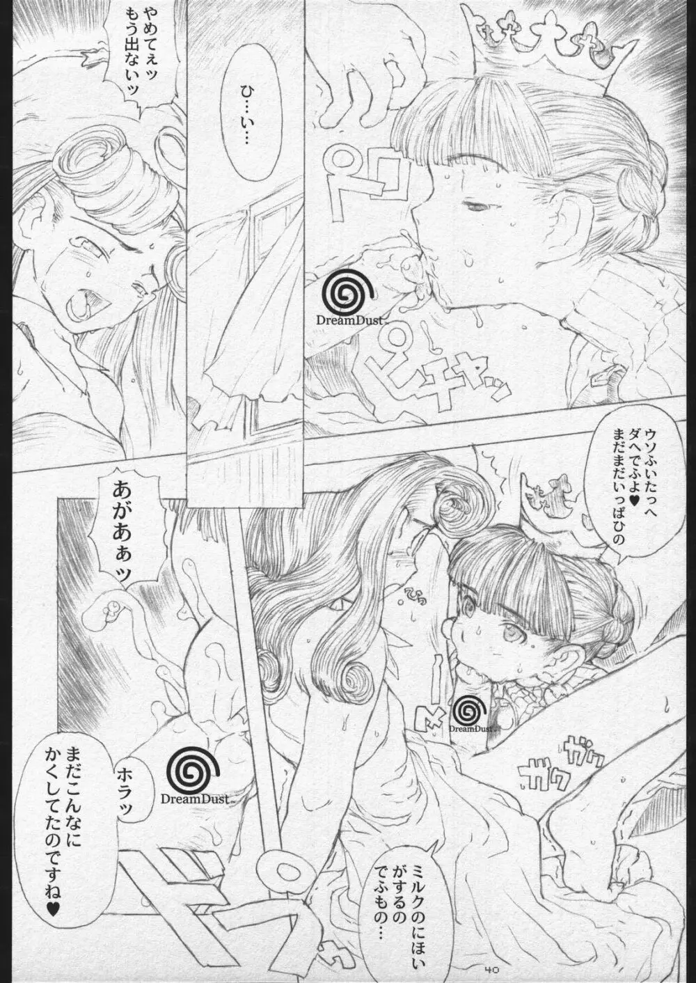 (C56) [ガジェット工房 (A-10)] 00-Lolita / Zero-Zero Lolita (よろず) Page.39