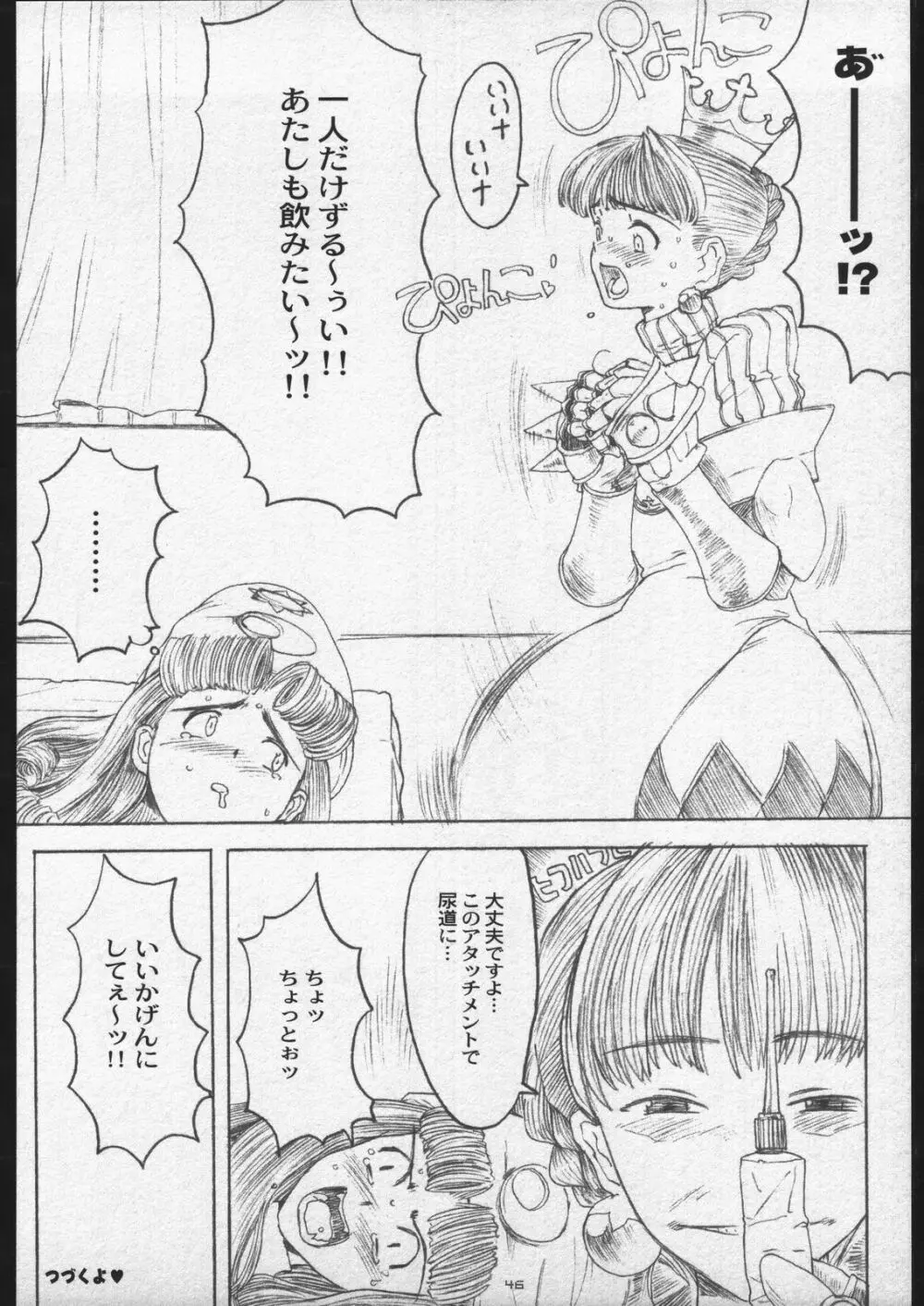 (C56) [ガジェット工房 (A-10)] 00-Lolita / Zero-Zero Lolita (よろず) Page.45
