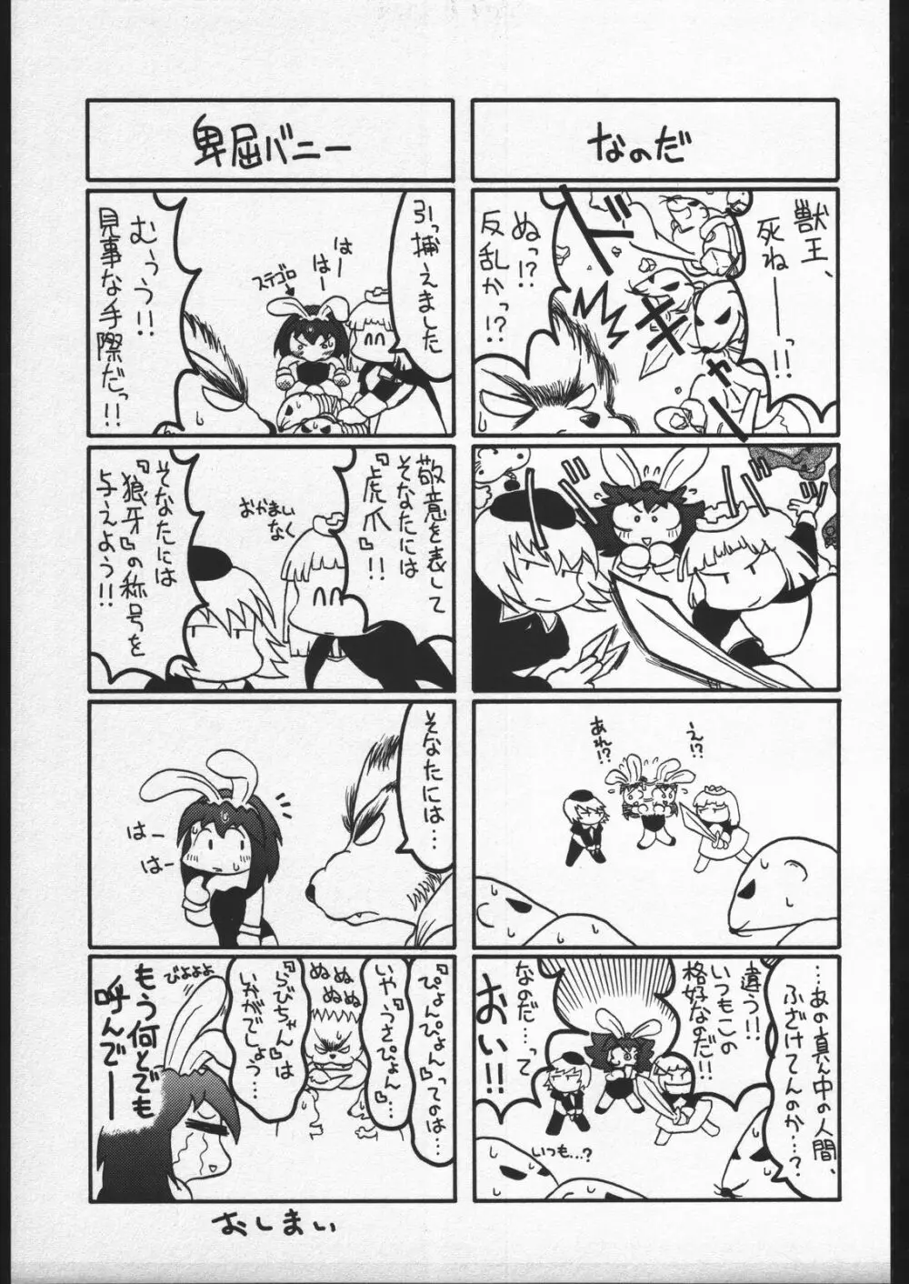(C56) [ガジェット工房 (A-10)] 00-Lolita / Zero-Zero Lolita (よろず) Page.48
