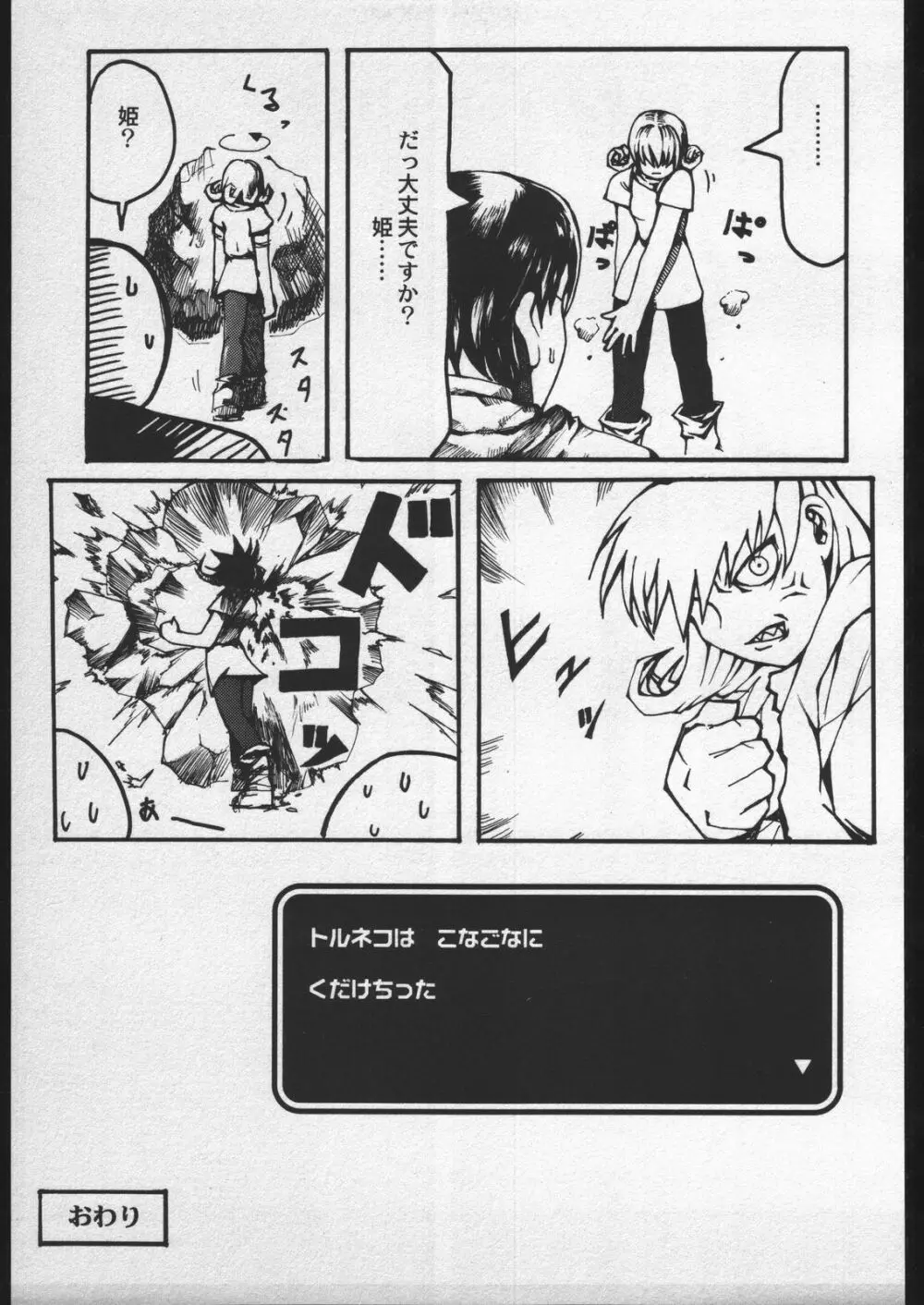 (C56) [ガジェット工房 (A-10)] 00-Lolita / Zero-Zero Lolita (よろず) Page.58