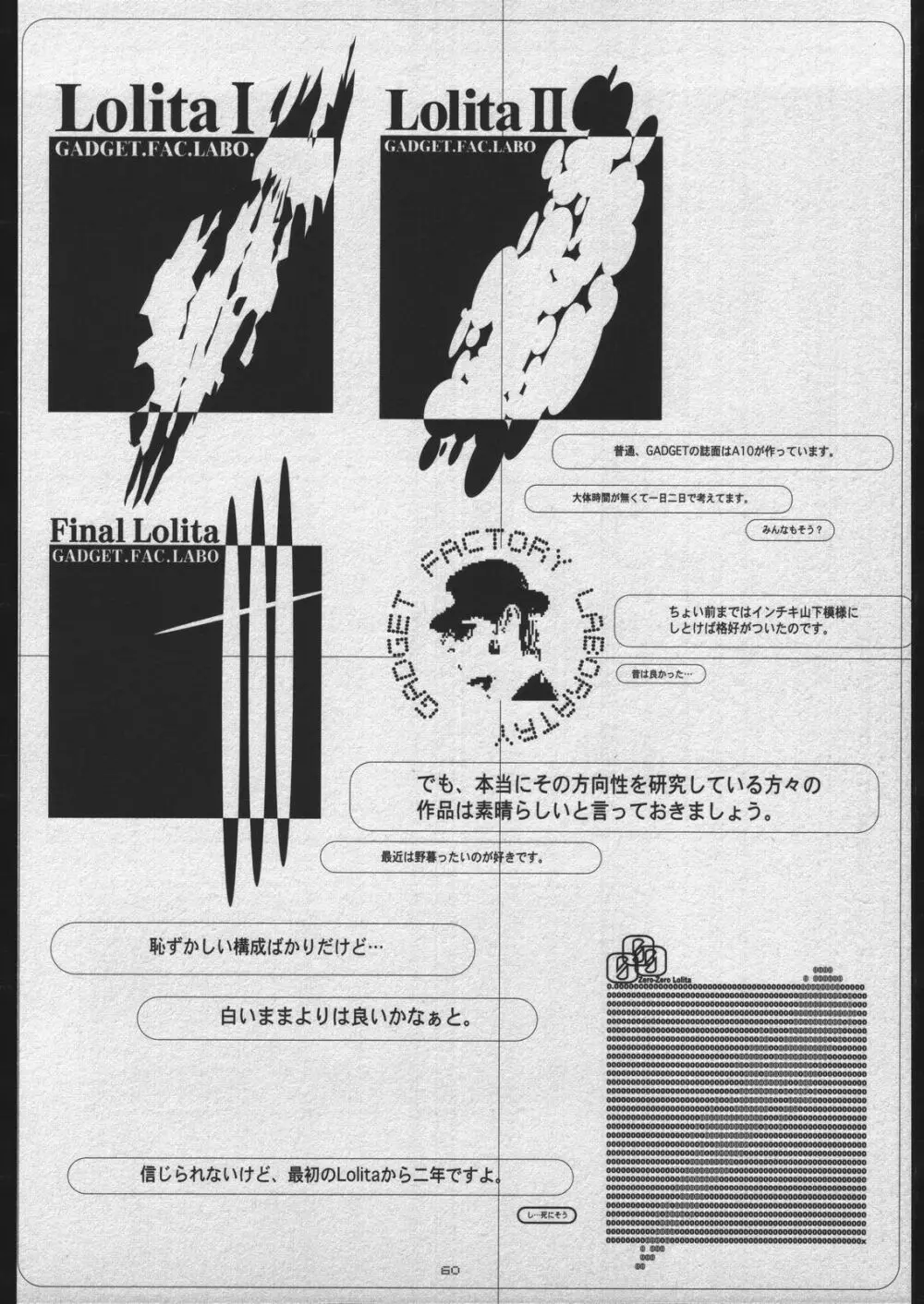 (C56) [ガジェット工房 (A-10)] 00-Lolita / Zero-Zero Lolita (よろず) Page.59