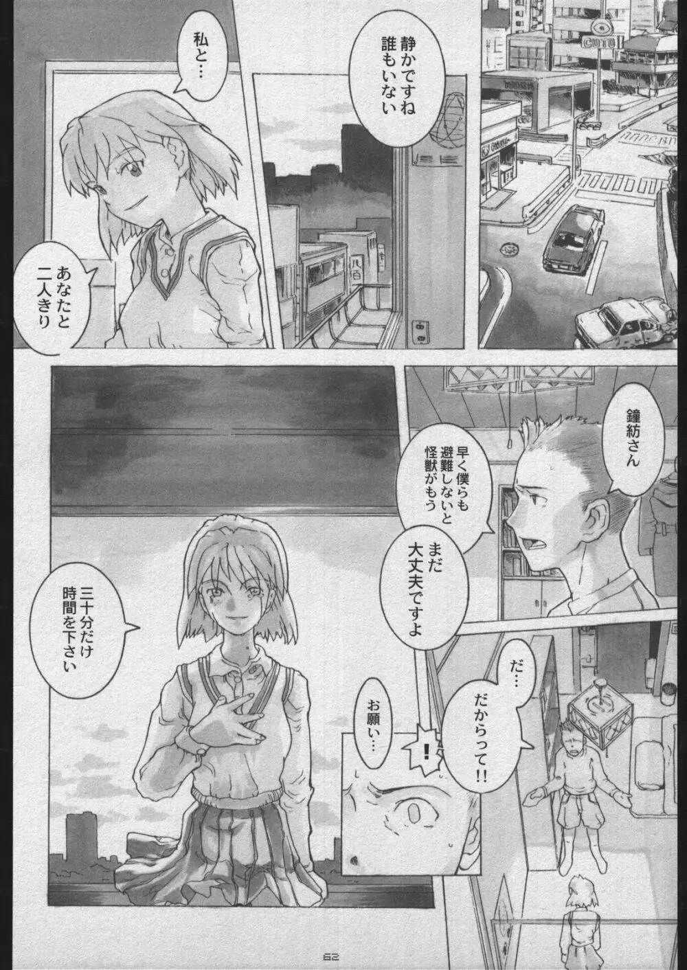 (C56) [ガジェット工房 (A-10)] 00-Lolita / Zero-Zero Lolita (よろず) Page.61
