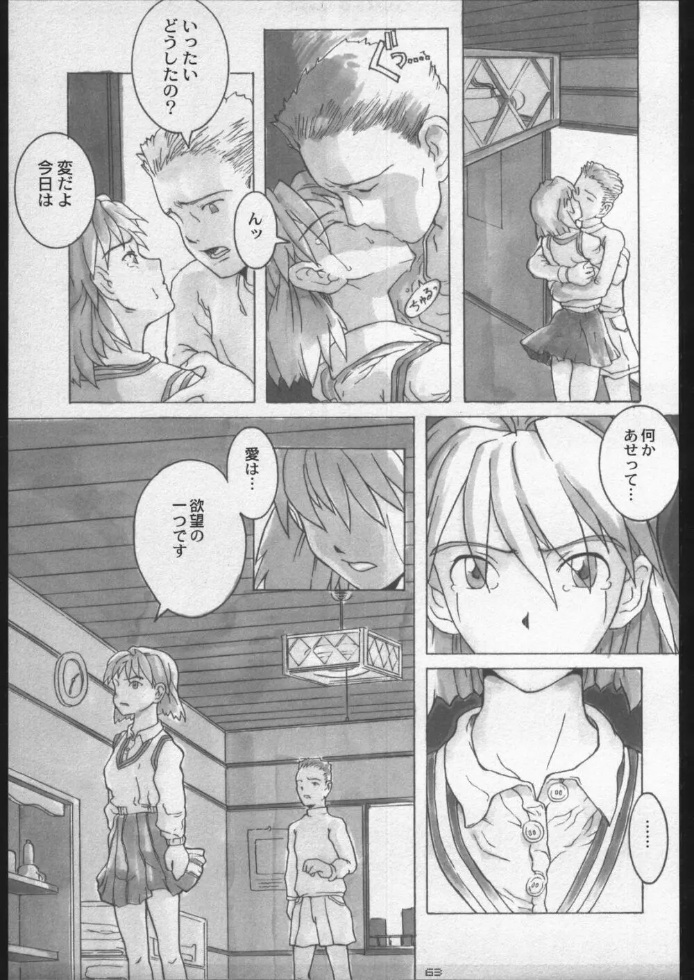 (C56) [ガジェット工房 (A-10)] 00-Lolita / Zero-Zero Lolita (よろず) Page.62