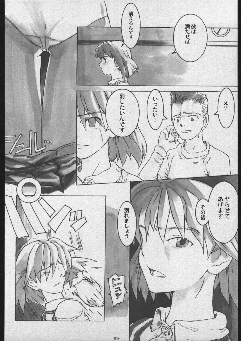(C56) [ガジェット工房 (A-10)] 00-Lolita / Zero-Zero Lolita (よろず) Page.63