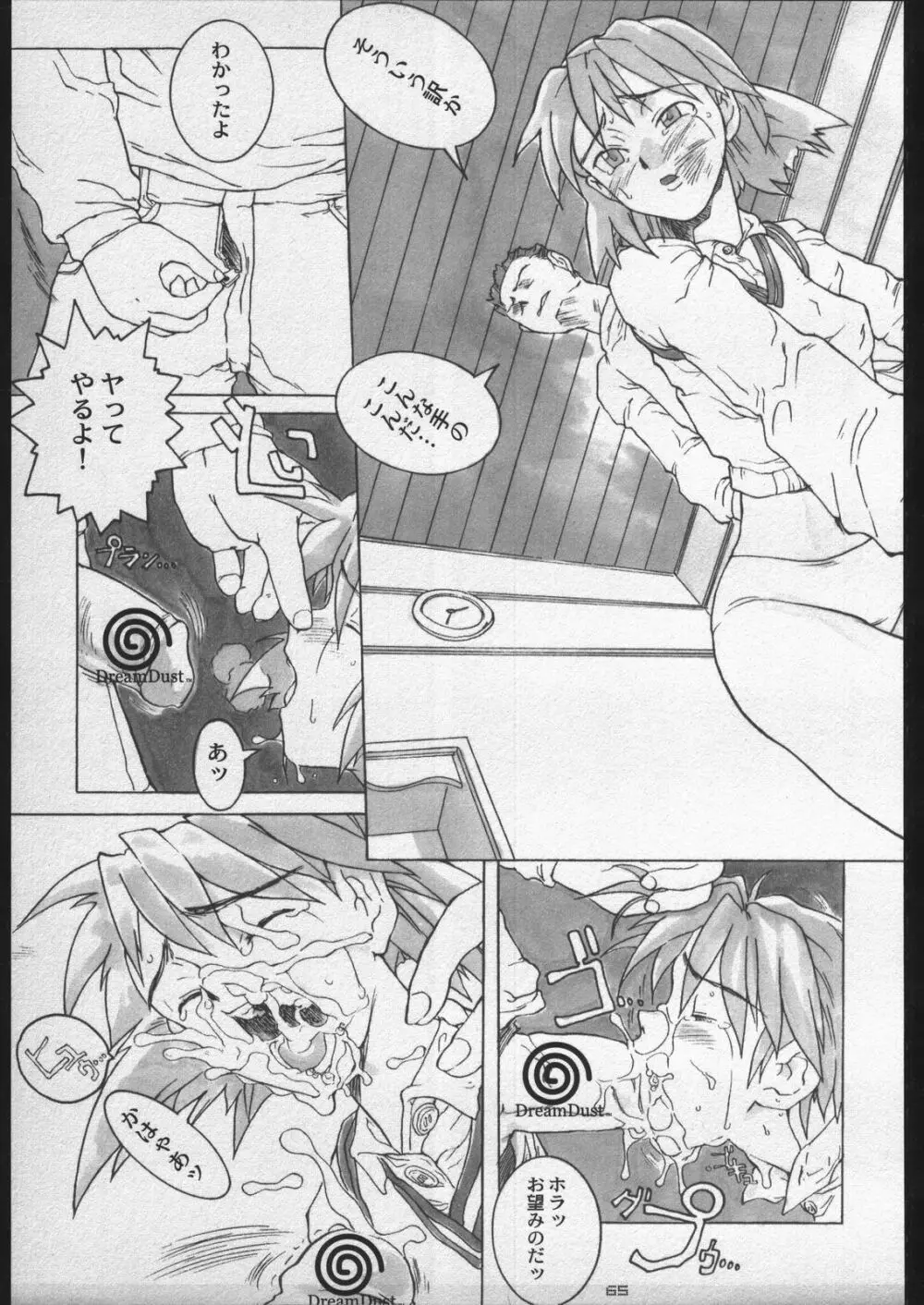 (C56) [ガジェット工房 (A-10)] 00-Lolita / Zero-Zero Lolita (よろず) Page.64