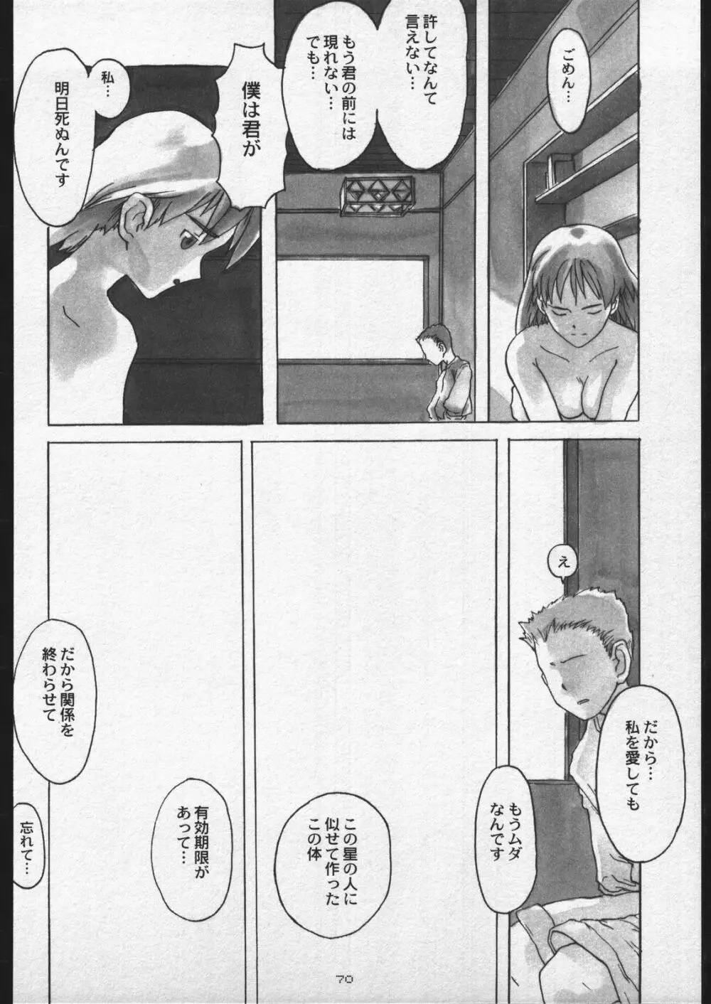 (C56) [ガジェット工房 (A-10)] 00-Lolita / Zero-Zero Lolita (よろず) Page.69