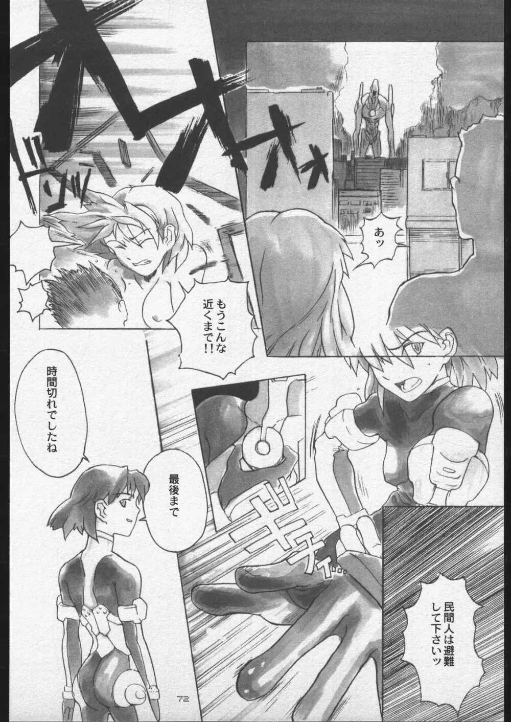 (C56) [ガジェット工房 (A-10)] 00-Lolita / Zero-Zero Lolita (よろず) Page.71