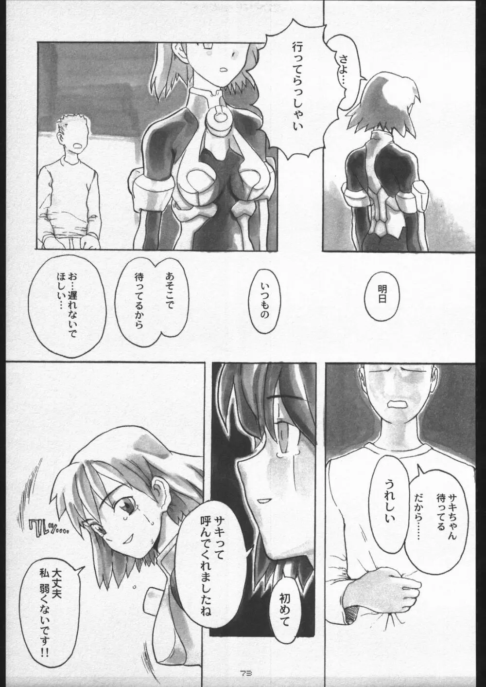 (C56) [ガジェット工房 (A-10)] 00-Lolita / Zero-Zero Lolita (よろず) Page.72