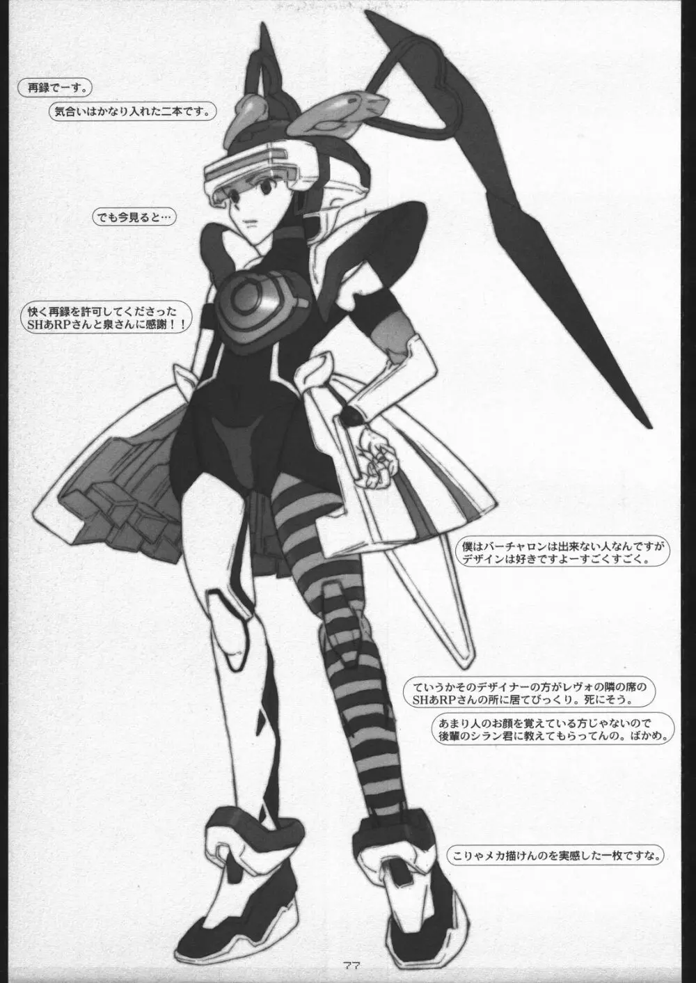 (C56) [ガジェット工房 (A-10)] 00-Lolita / Zero-Zero Lolita (よろず) Page.76