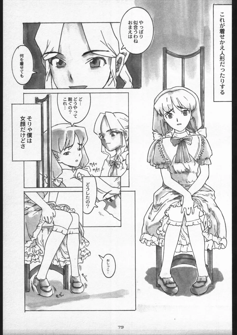 (C56) [ガジェット工房 (A-10)] 00-Lolita / Zero-Zero Lolita (よろず) Page.78