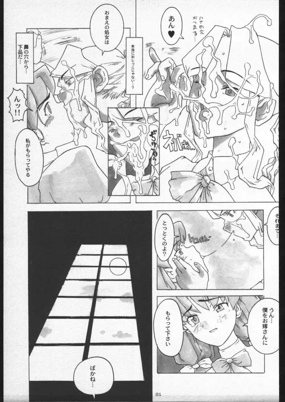(C56) [ガジェット工房 (A-10)] 00-Lolita / Zero-Zero Lolita (よろず) Page.80