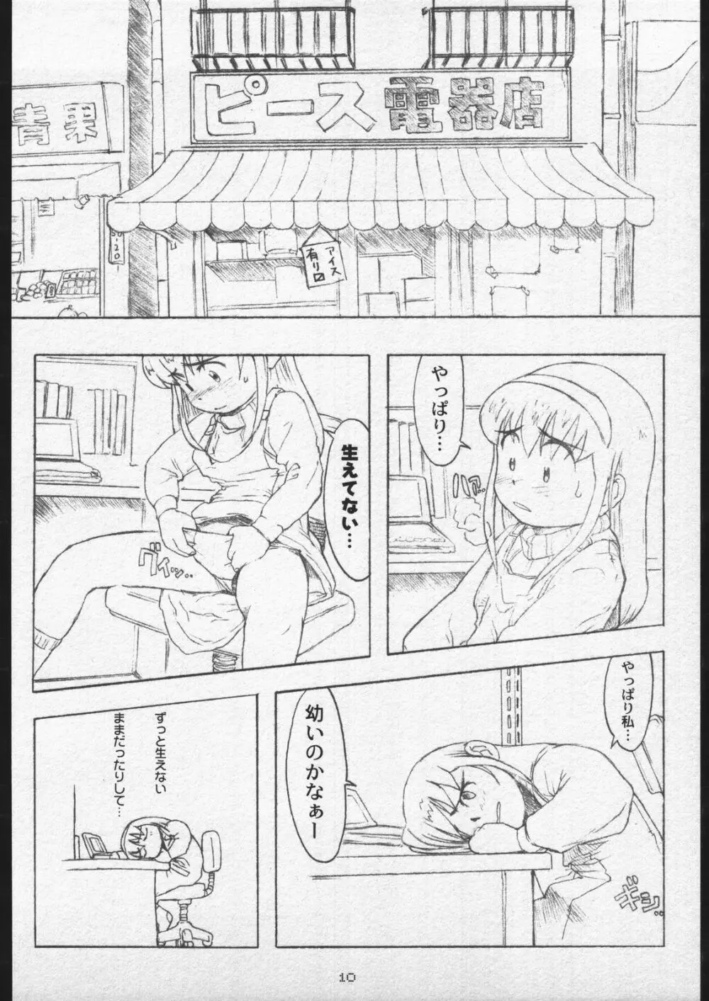 (C56) [ガジェット工房 (A-10)] 00-Lolita / Zero-Zero Lolita (よろず) Page.9